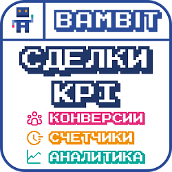 Сделки KPI